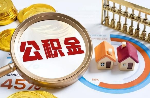 安达离职了住房公积金还能取吗（离职后公积金还能提取吗）